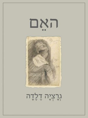 cover image of האם - The Mother